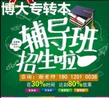 镇江暑假班开课啦针对三江学院五年制专转本各专业零基础教学